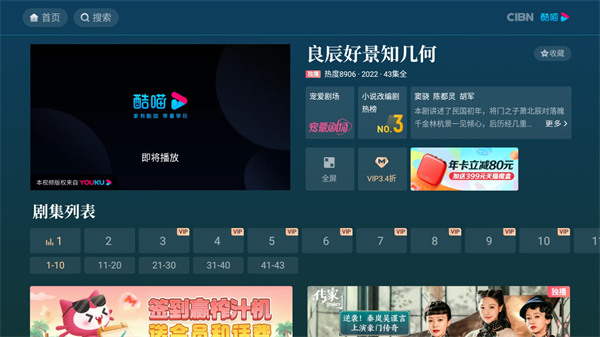 cibn酷喵影视展示图2