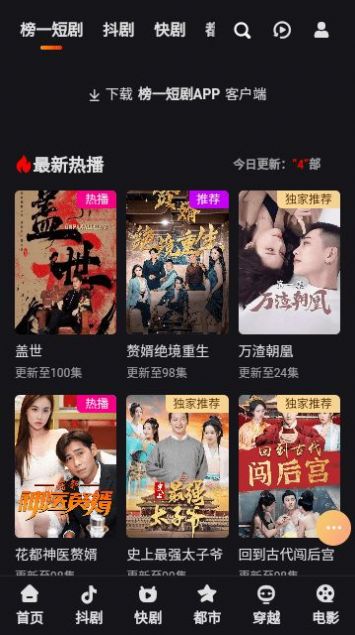 榜一短剧最新版展示图3