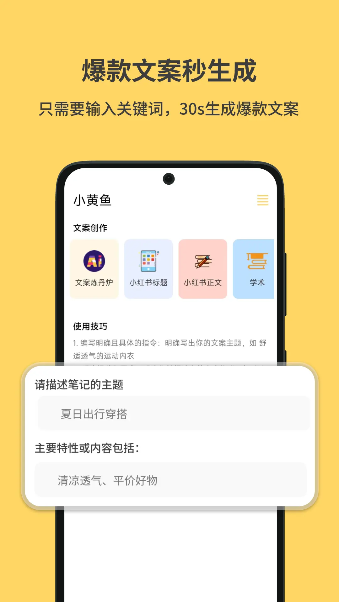 小黄鱼写作展示图1