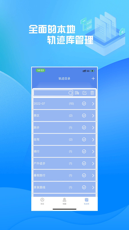 分享轨迹展示图3