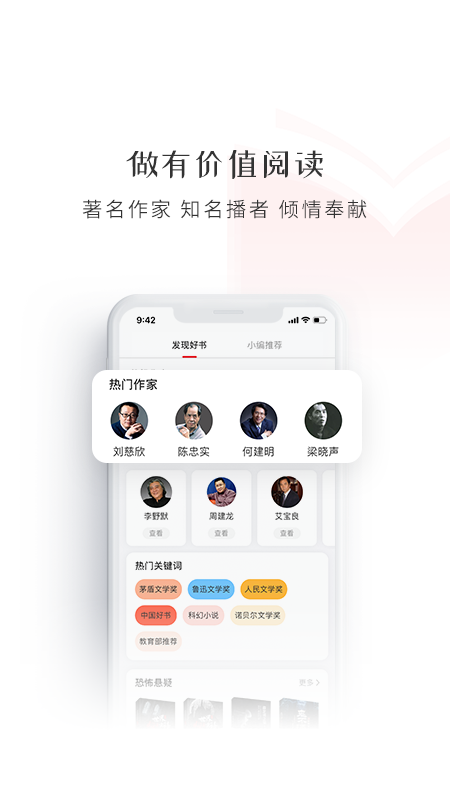 新语听书展示图3