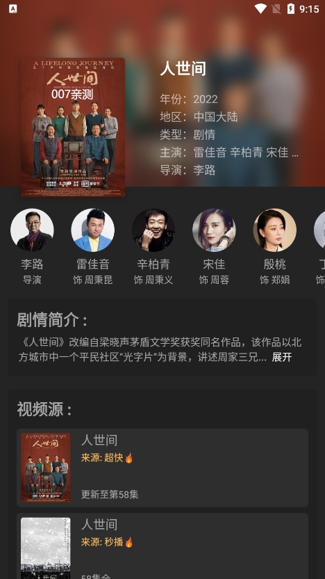 随心影视正版展示图2