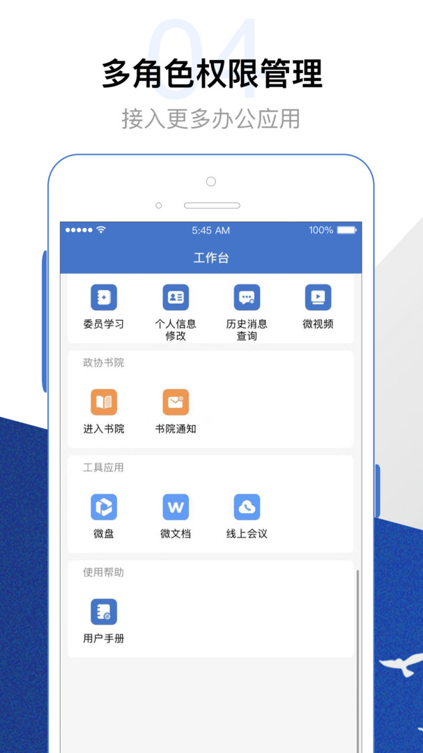 委员履职平台app展示图4