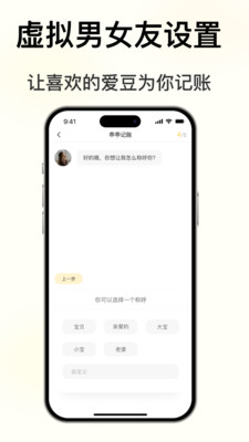 小乖记账免费版展示图2