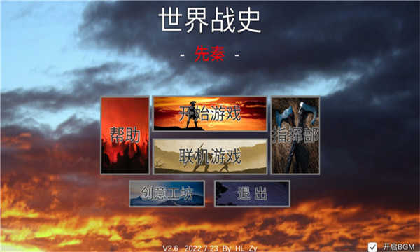 世界战史先秦无限金币版展示图3
