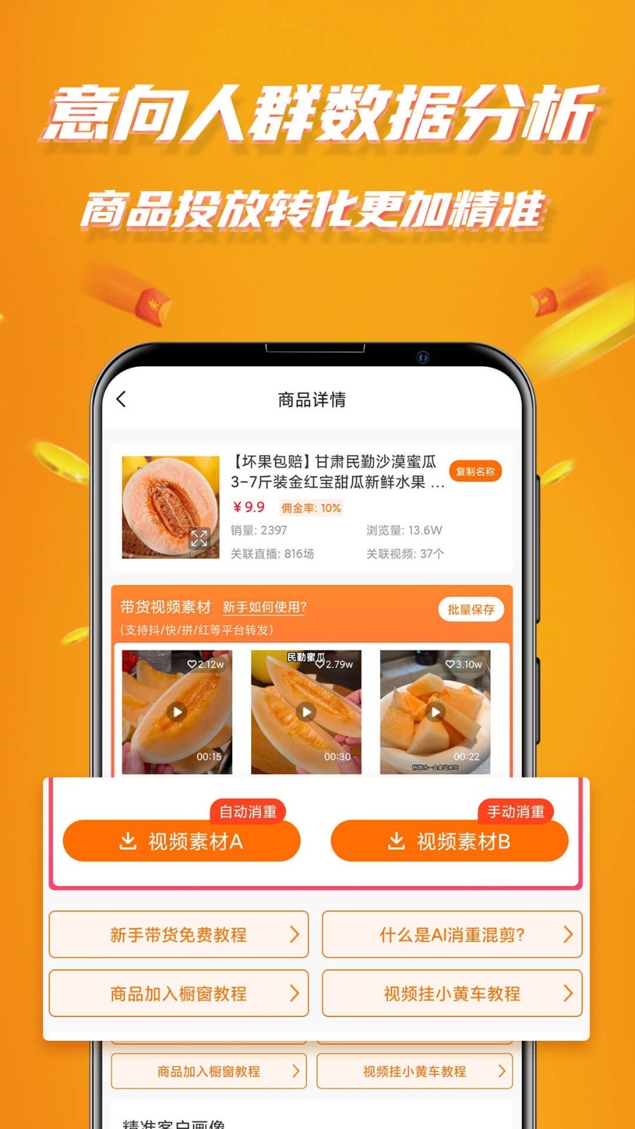 视频带货app展示图3