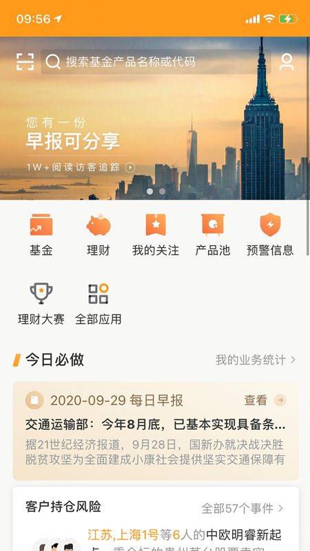 万得投顾终端展示图1