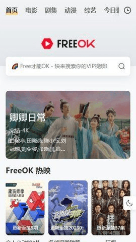 freeok追剧最新版展示图3