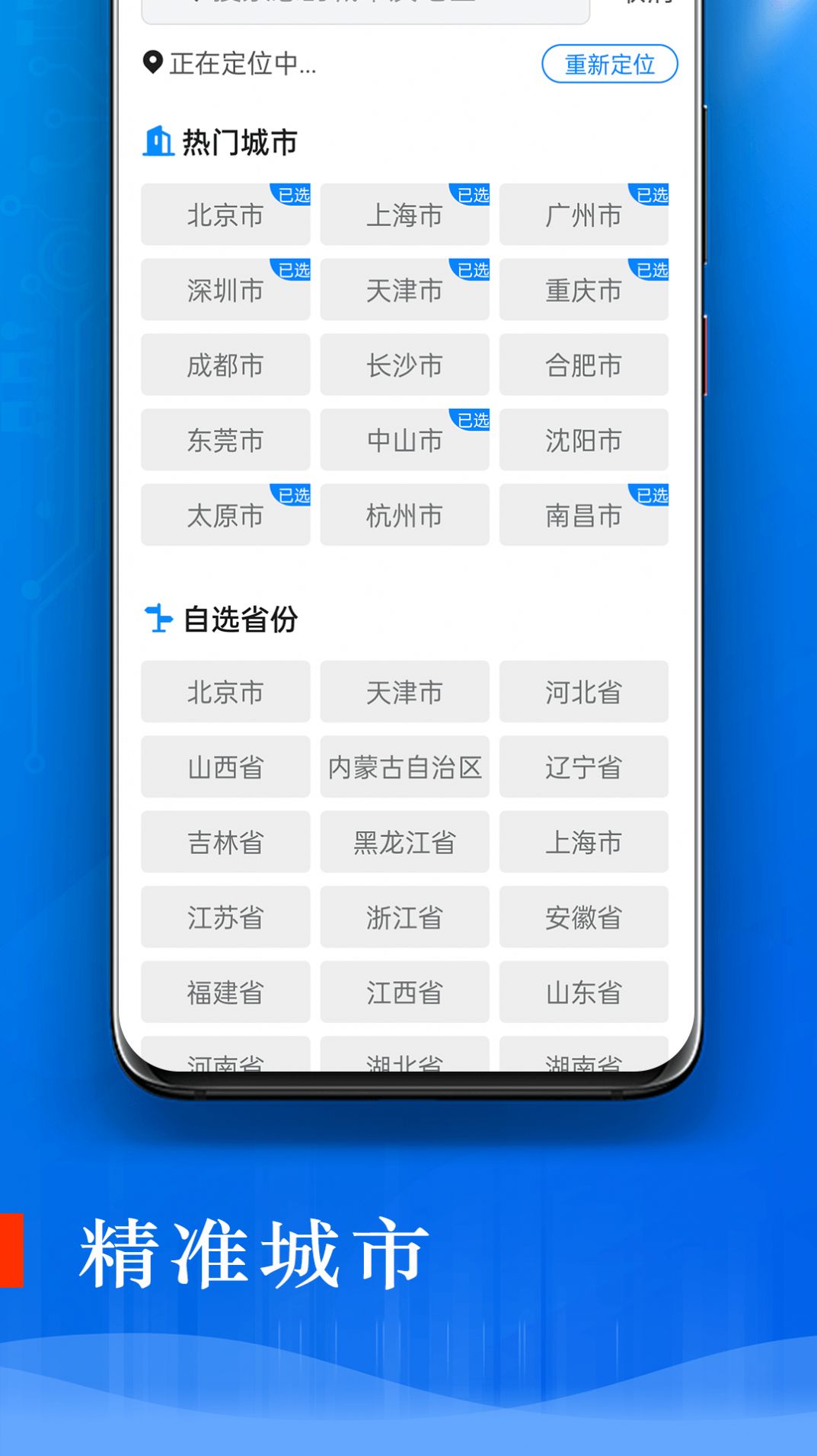旋转掌上天气展示图1