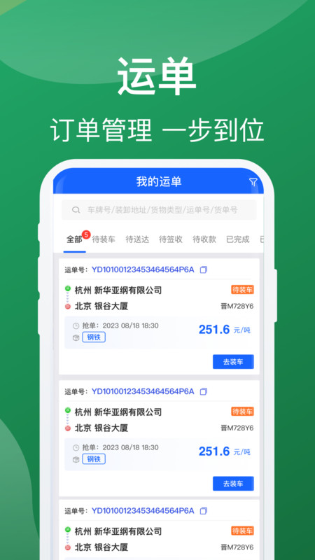 蒙马智运货主展示图2