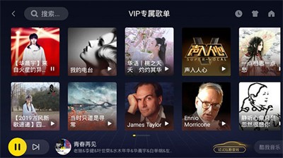 酷我音乐永久免费版展示图1