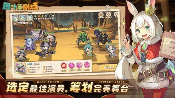 四叶草剧场无限内购版展示图1