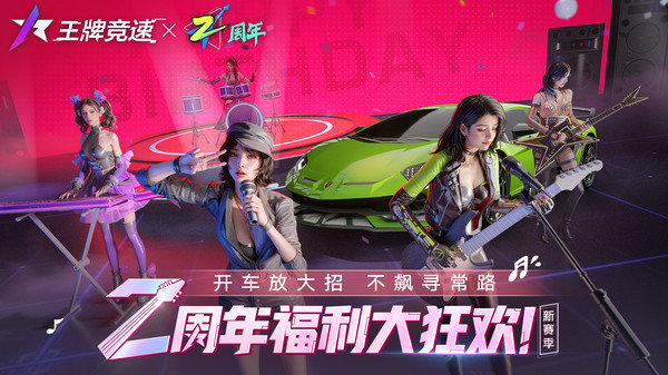 王牌竞速正式服展示图1