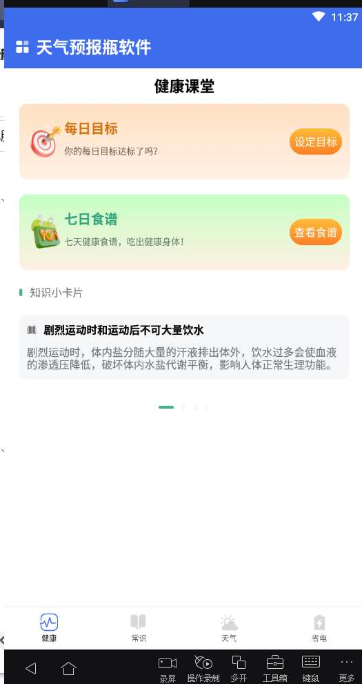 天气预报瓶展示图1