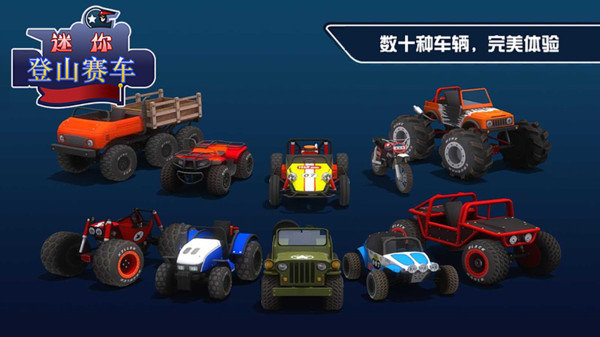 迷你登山赛车中文版展示图2