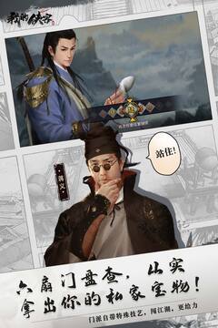 我的侠客官方版展示图5