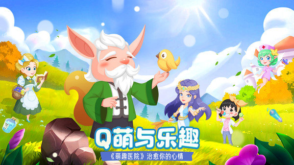 萌趣医院无限钻石版展示图1