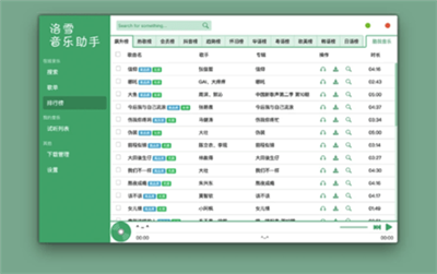 LX音乐2024最新版展示图3