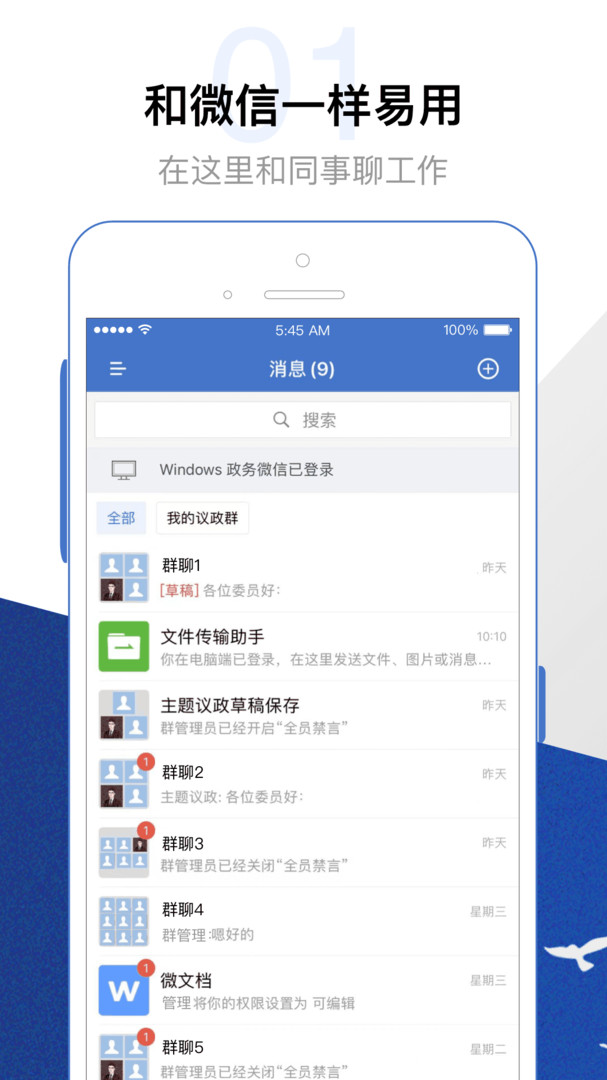委员履职平台app展示图1