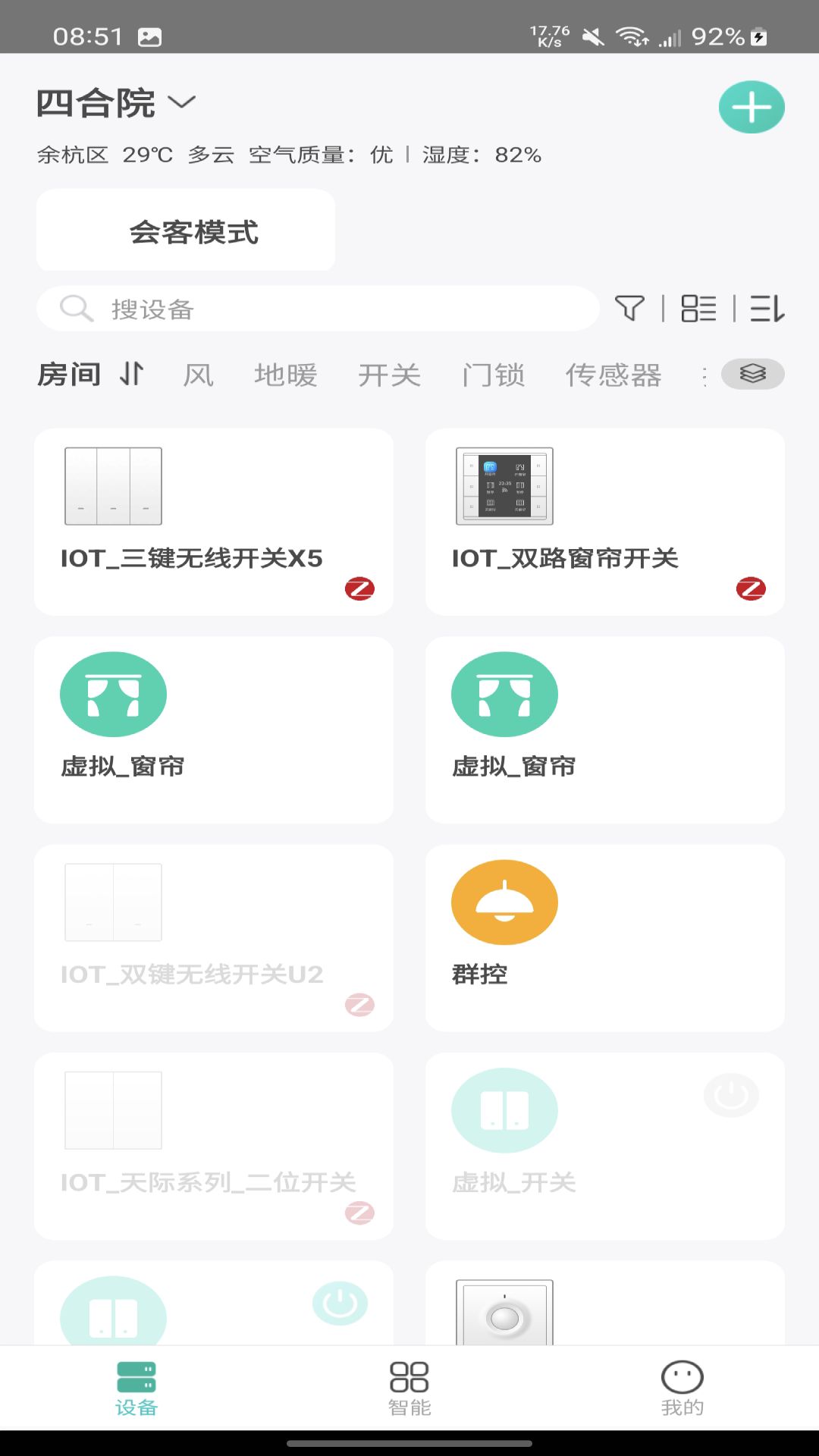 鸿雁智家展示图3