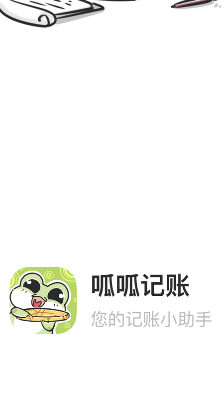呱呱记账本展示图3