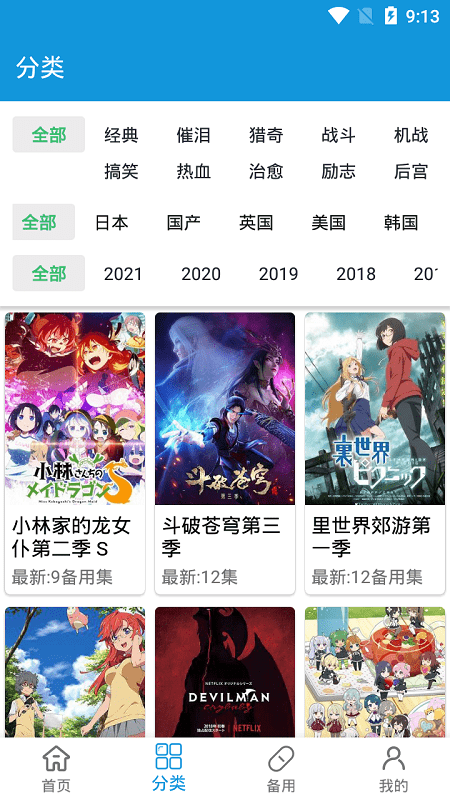 森之屋动漫2024去广告版展示图2
