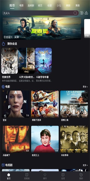 剧星视界安卓版展示图1