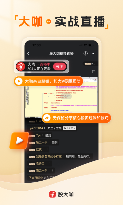 股大咖展示图1