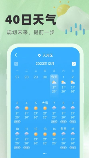 气象宝盒展示图4
