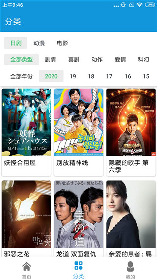 嘀哩日剧免广告展示图2