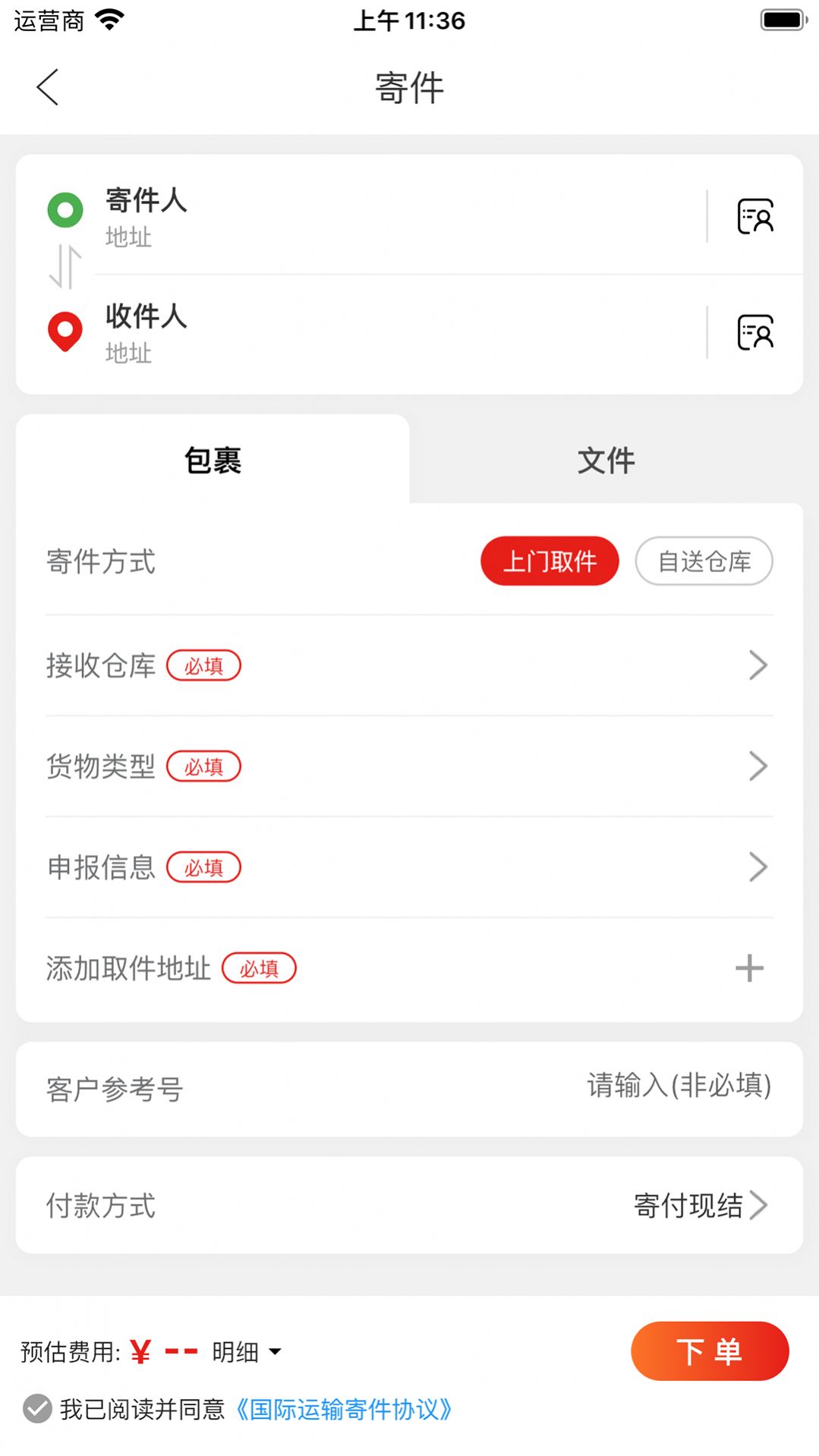 智慧包裹快递查询展示图2