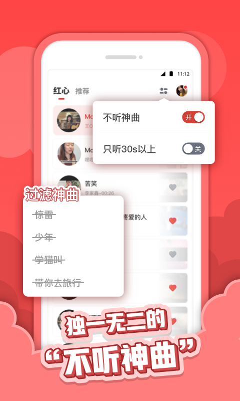 红心音乐正版展示图2