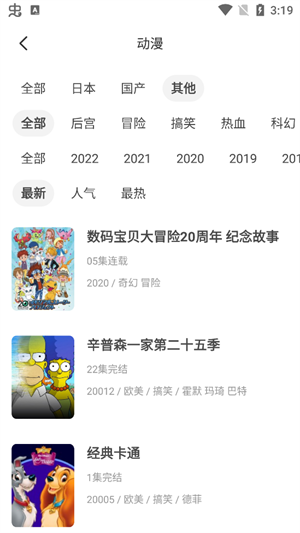 奇奇动漫免费版展示图1