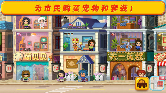 口袋商业街2中文无限金币版展示图4