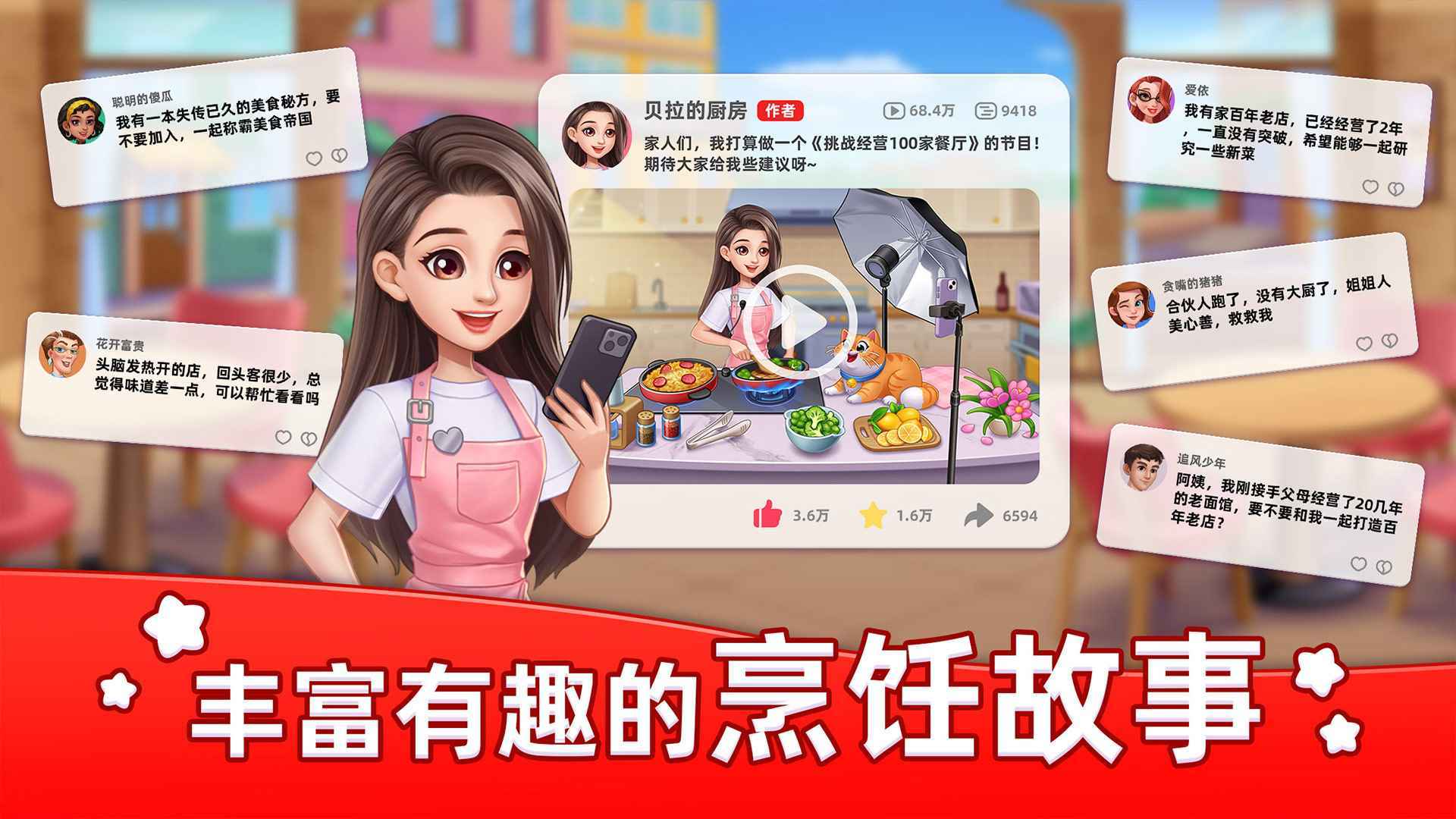 星厨烹饪记内购版展示图6
