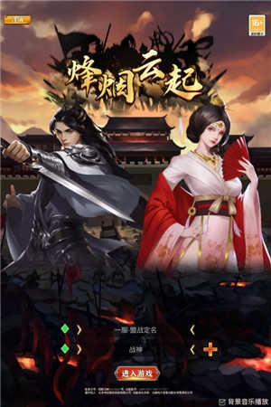 烽烟云起展示图1