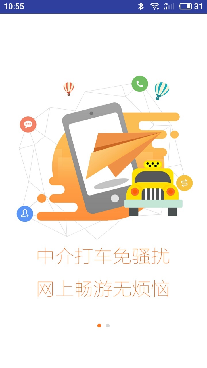 沃小号app展示图1