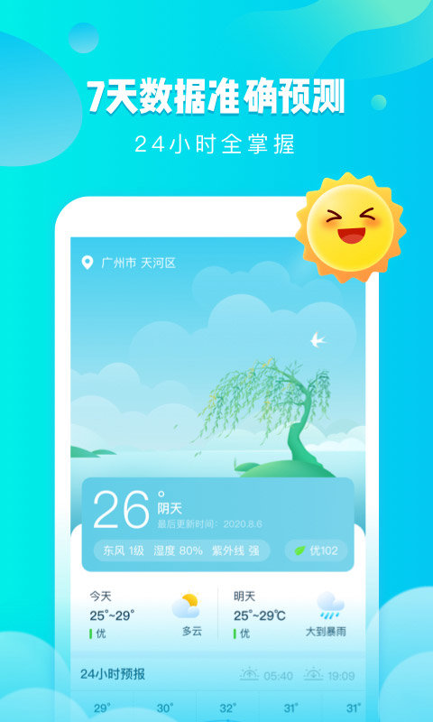 可乐天气展示图2