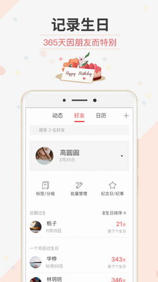 生日管家app免费版展示图1