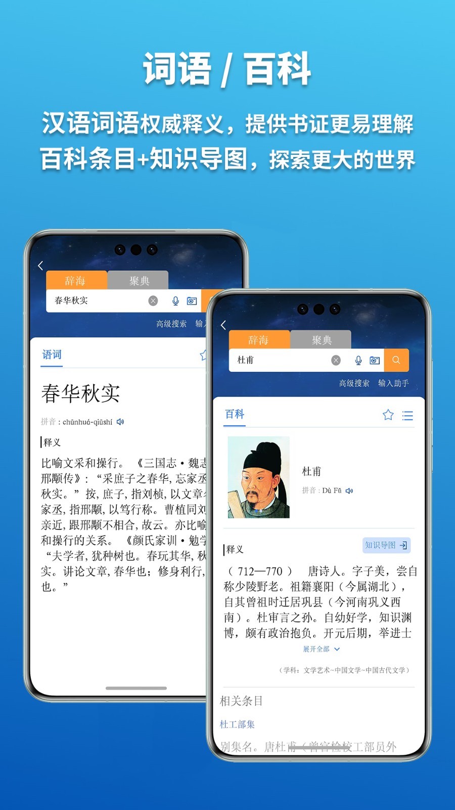 辞海app展示图3