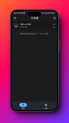 闪电藤app展示图1