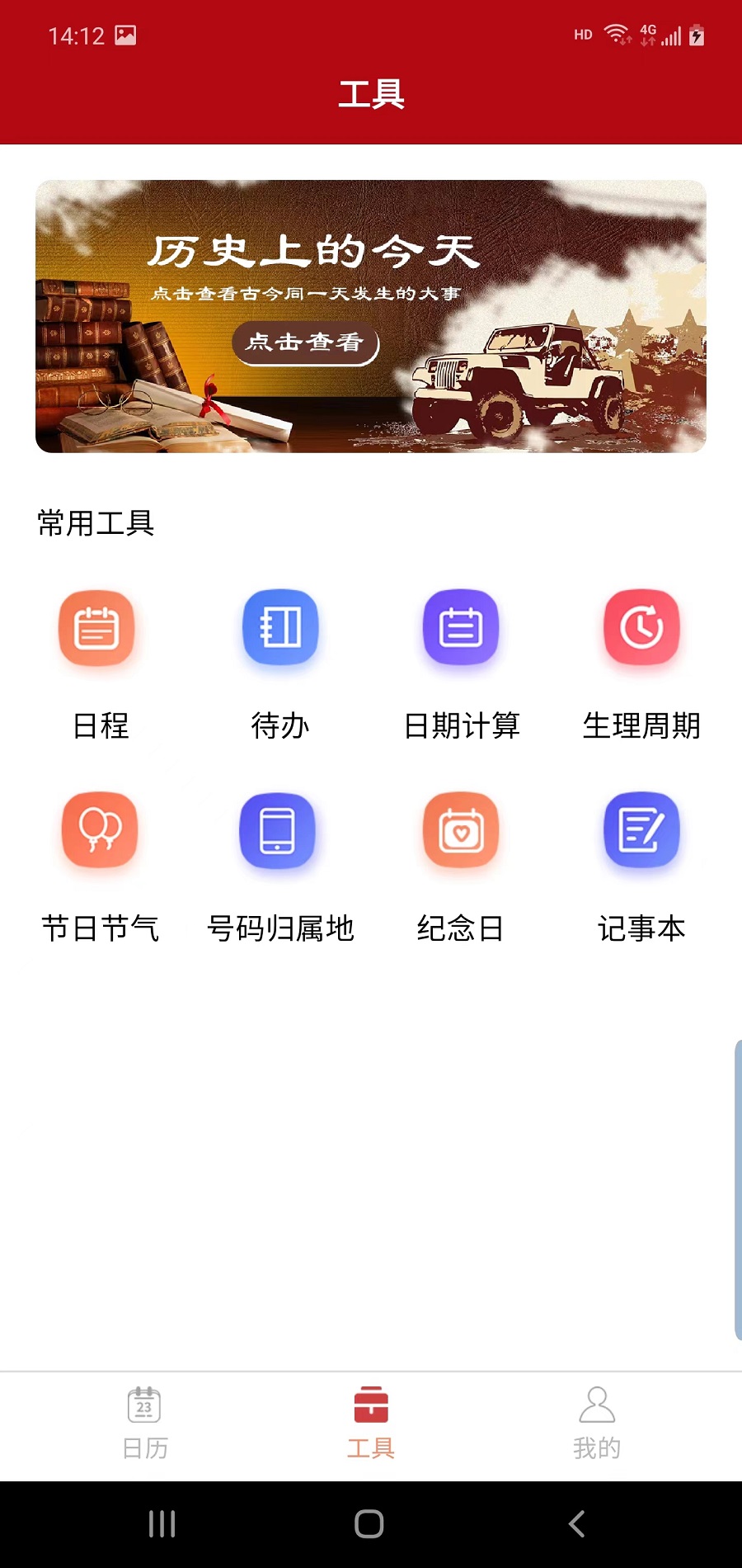 御林万年历展示图3