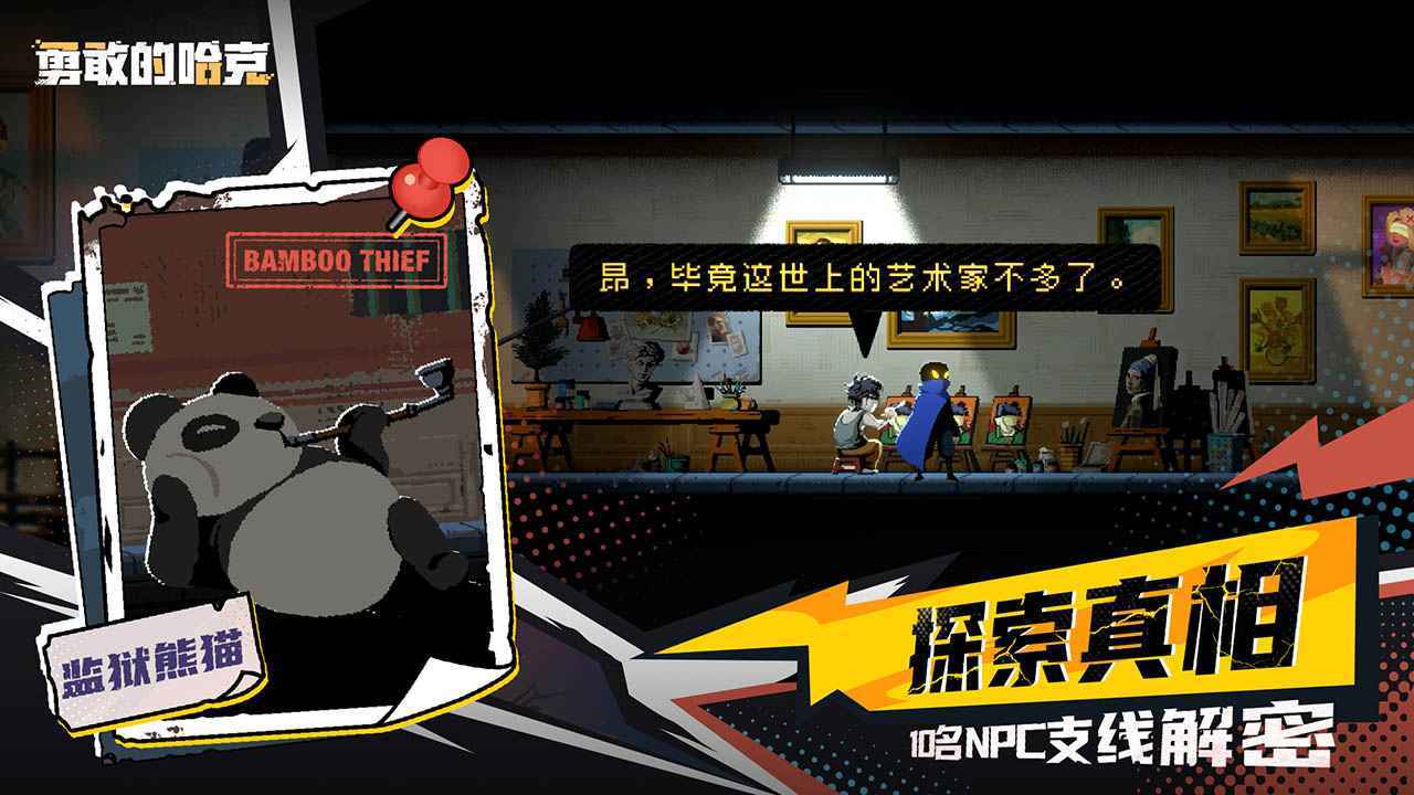 勇敢的哈克手机免费完整版展示图5