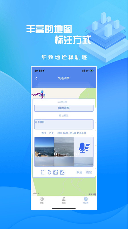 分享轨迹展示图4
