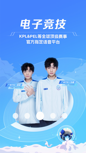 TT语音官方版展示图3