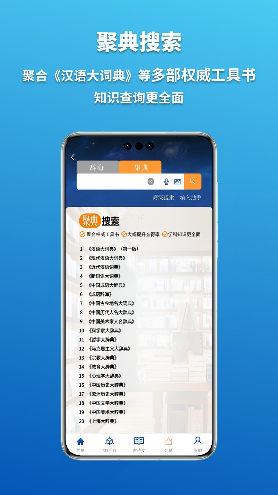 辞海app展示图4
