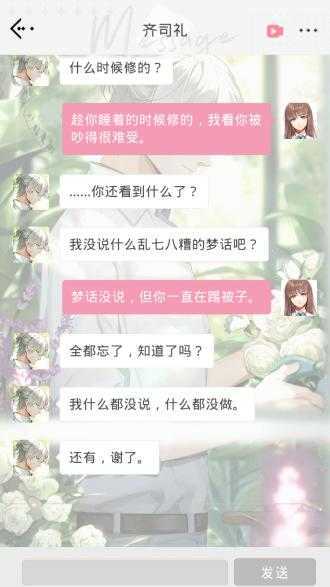 光与夜之恋展示图2