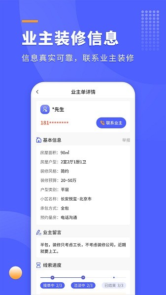 装修拓客宝展示图3