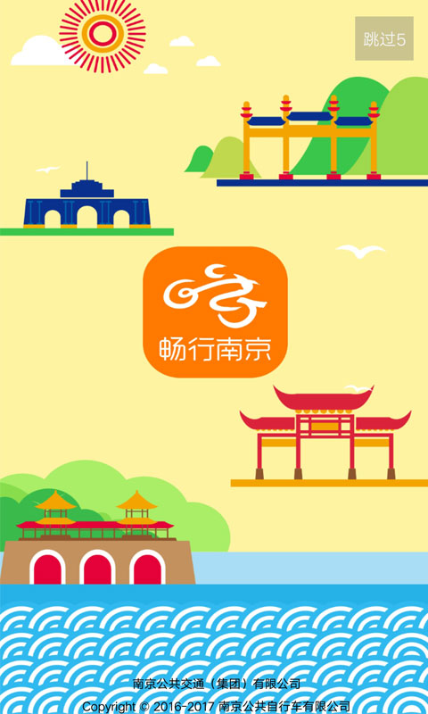 畅行南京展示图1
