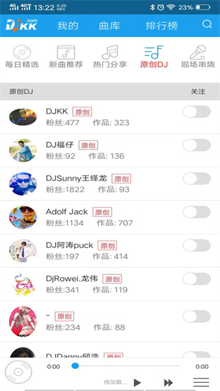 djkk音乐最新版app展示图5